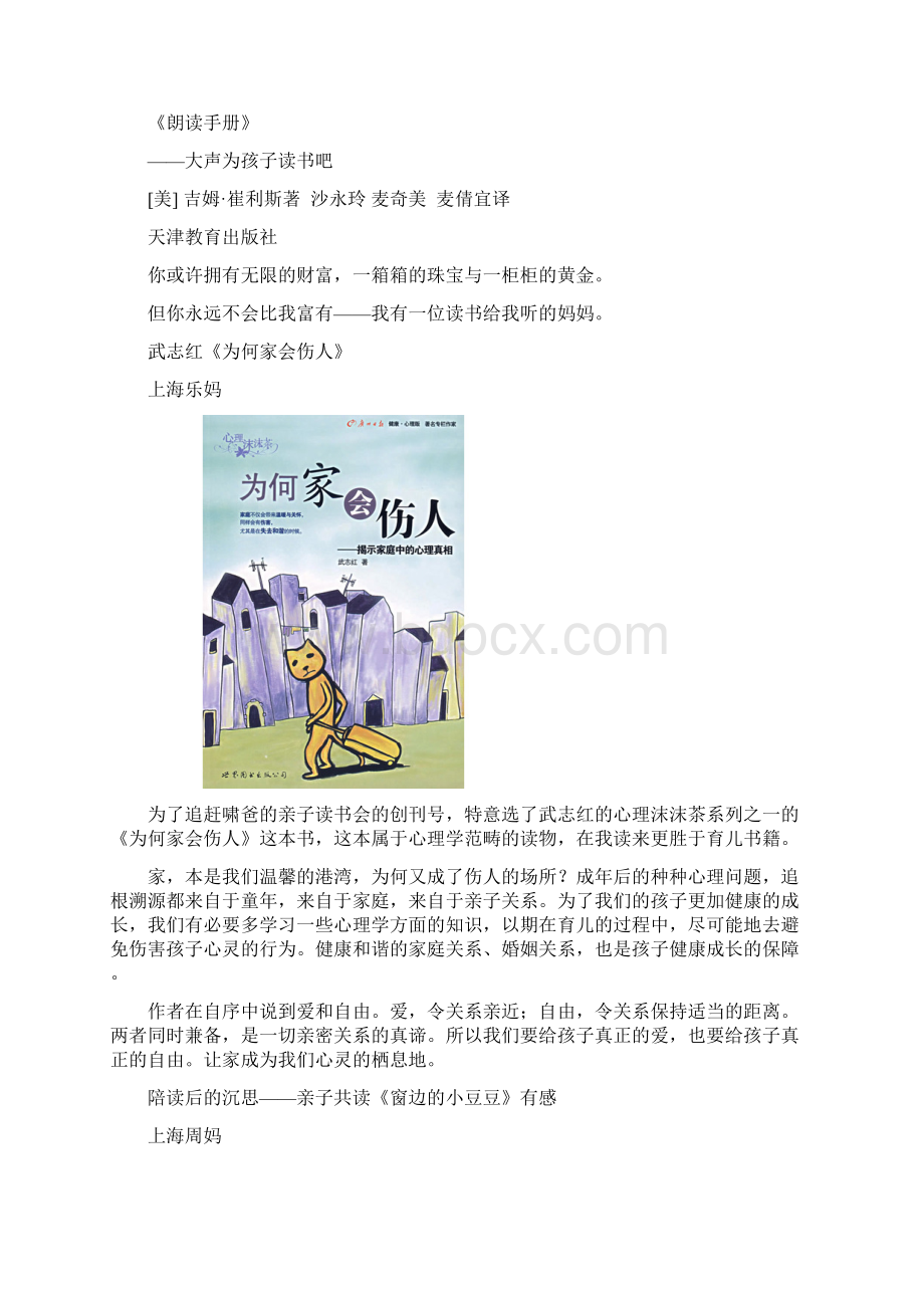 走进经典亲子读书会创刊号全文.docx_第3页