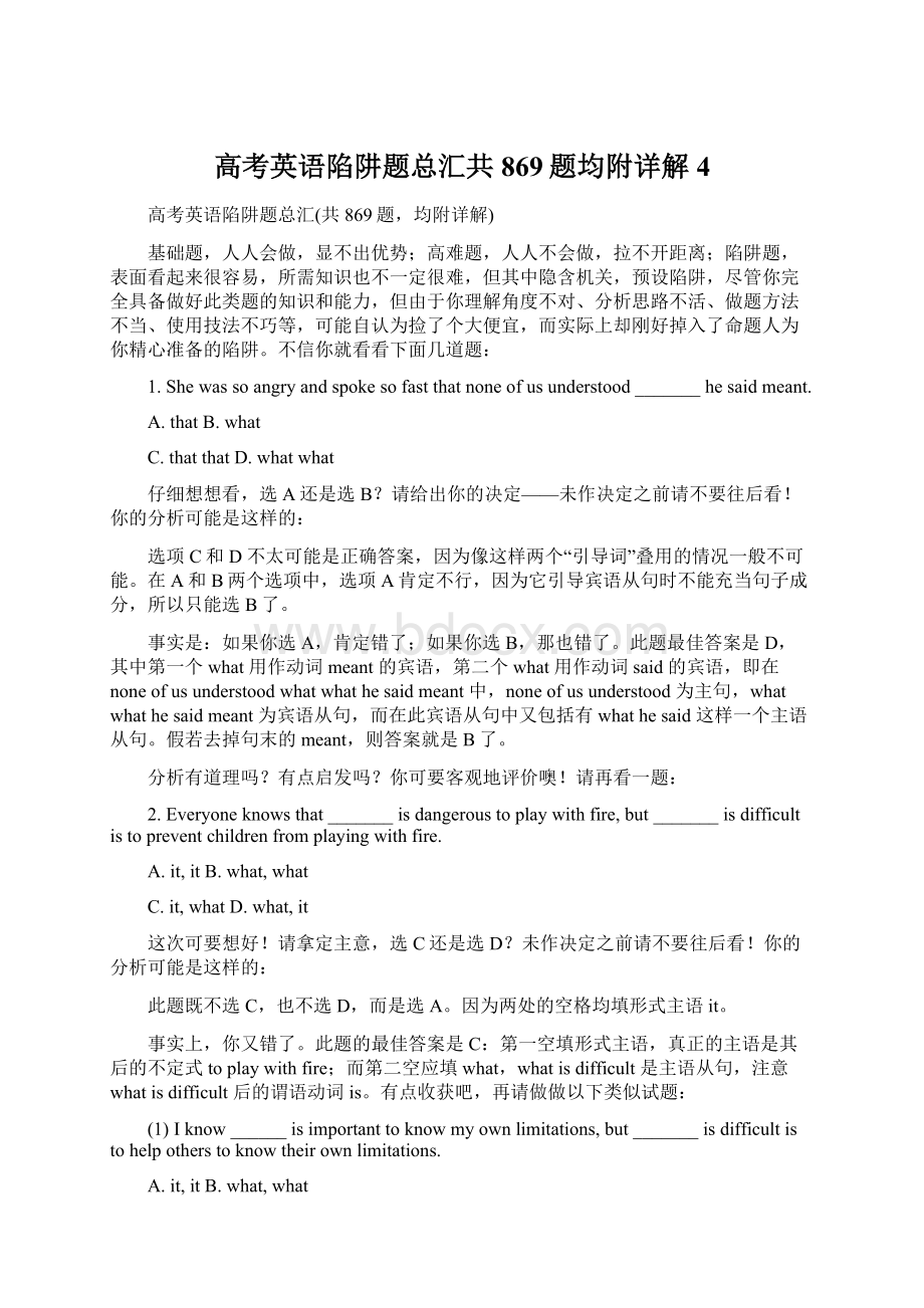 高考英语陷阱题总汇共869题均附详解 4Word文件下载.docx_第1页