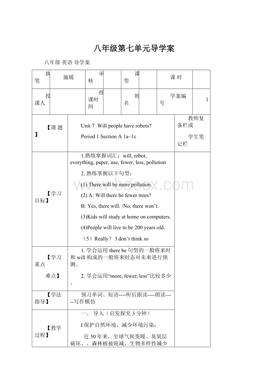 八年级第七单元导学案Word文档下载推荐.docx