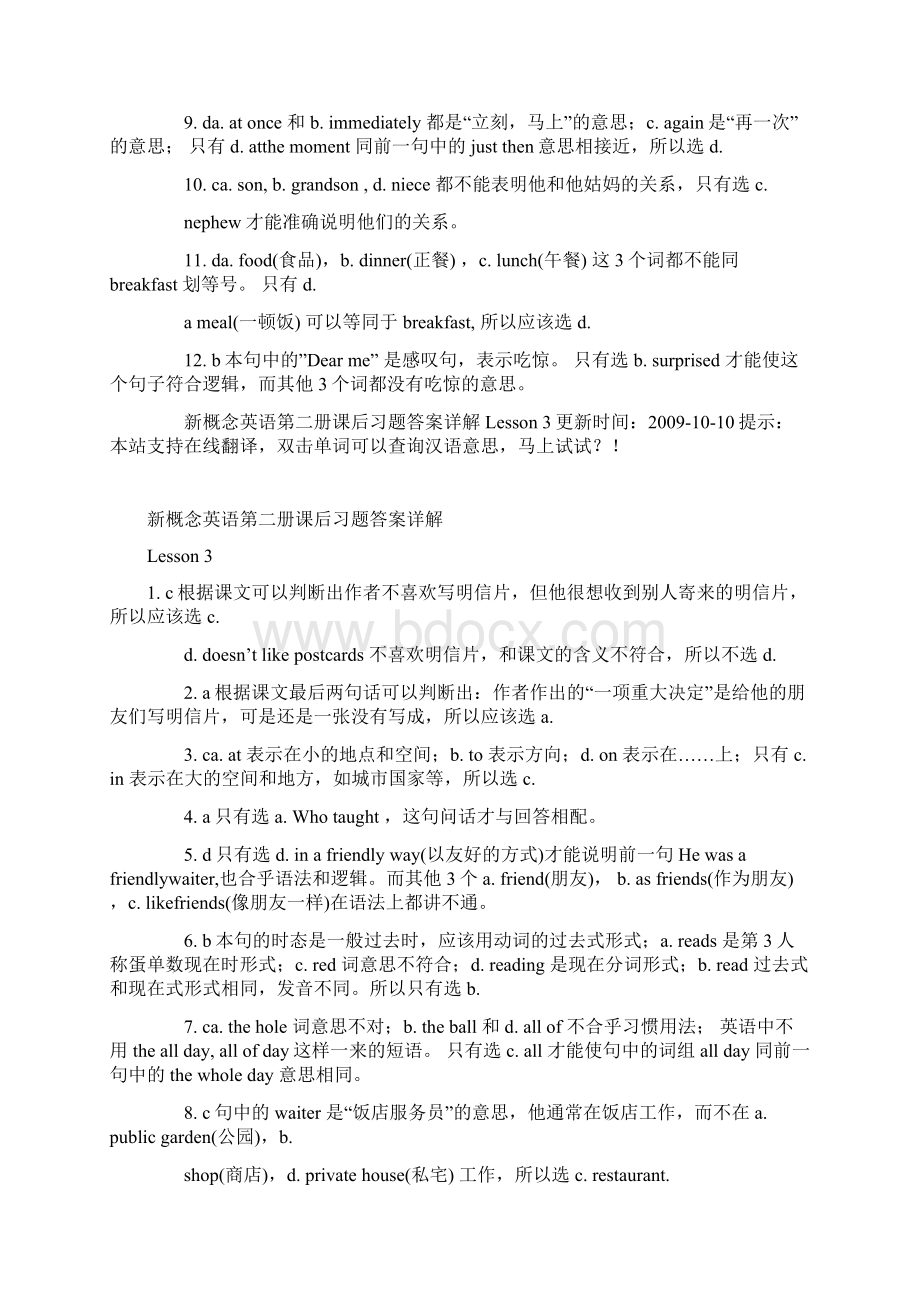 新概念英语第二册课后习题答案详解140知识讲解.docx_第3页