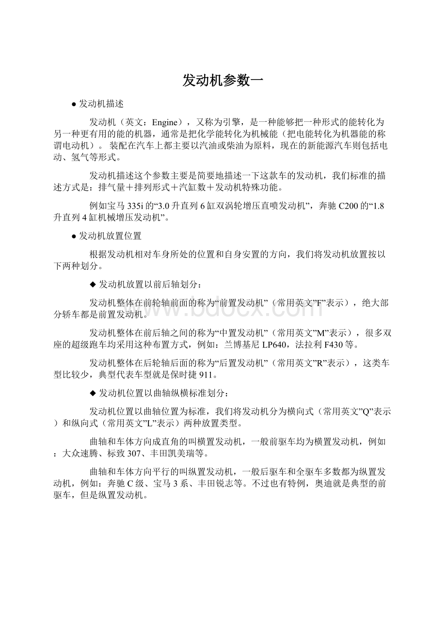 发动机参数一.docx_第1页