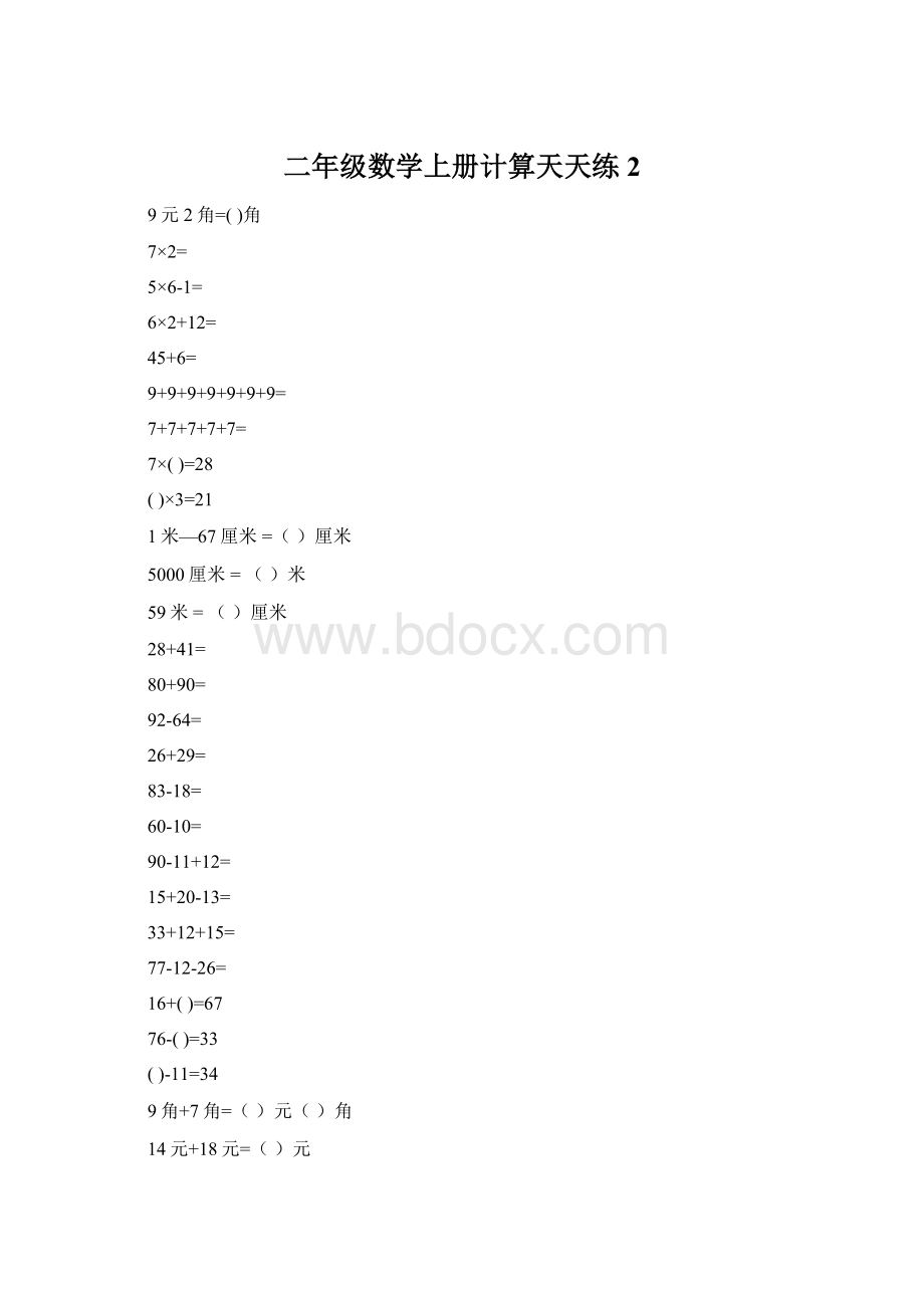 二年级数学上册计算天天练2.docx