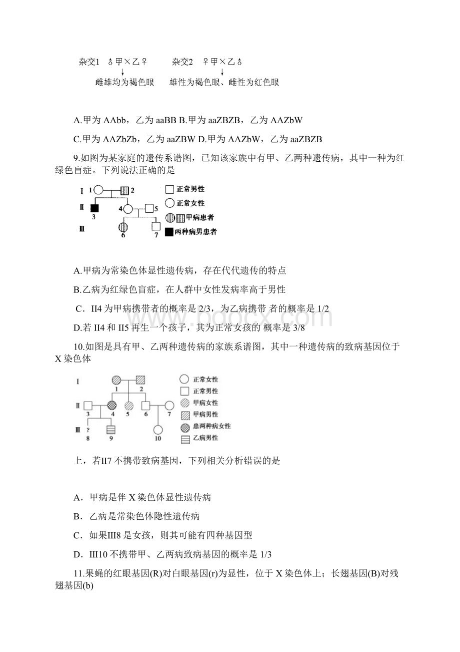 高三生物月考试题带答案河南省郑州智林学校届高三月考Word文件下载.docx_第3页