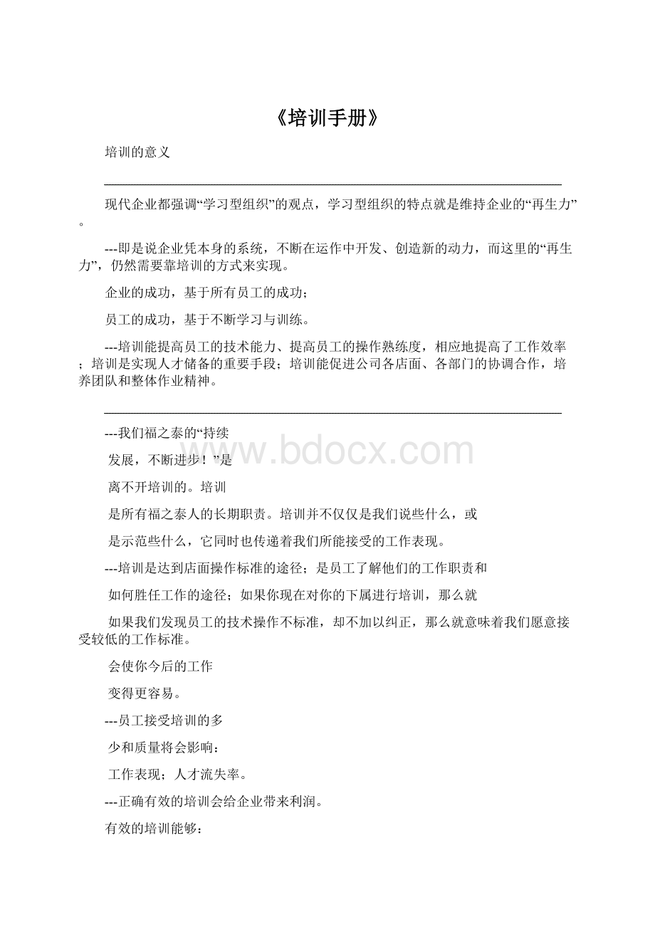 《培训手册》Word格式文档下载.docx_第1页