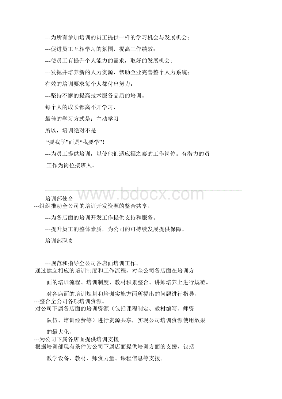 《培训手册》Word格式文档下载.docx_第2页