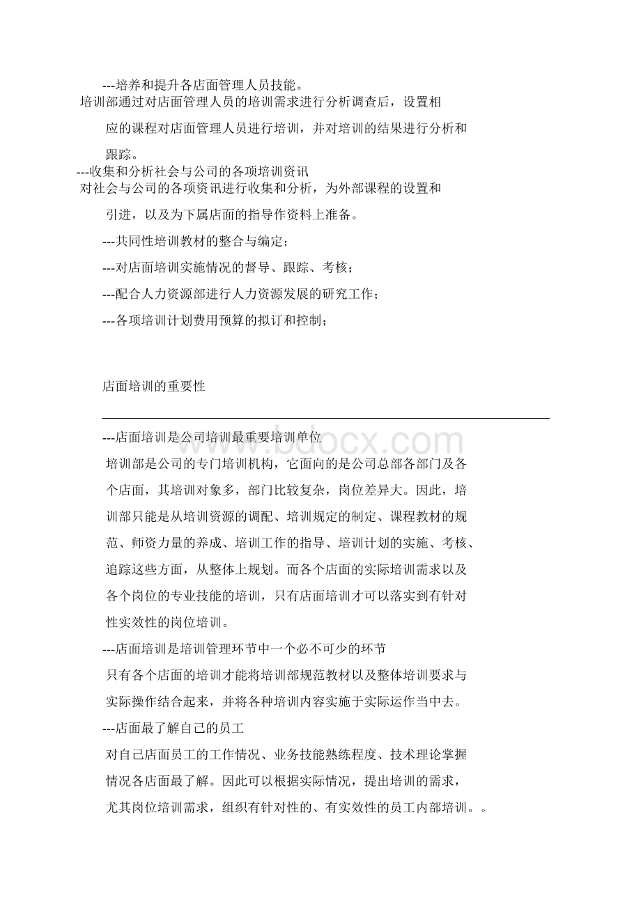 《培训手册》Word格式文档下载.docx_第3页