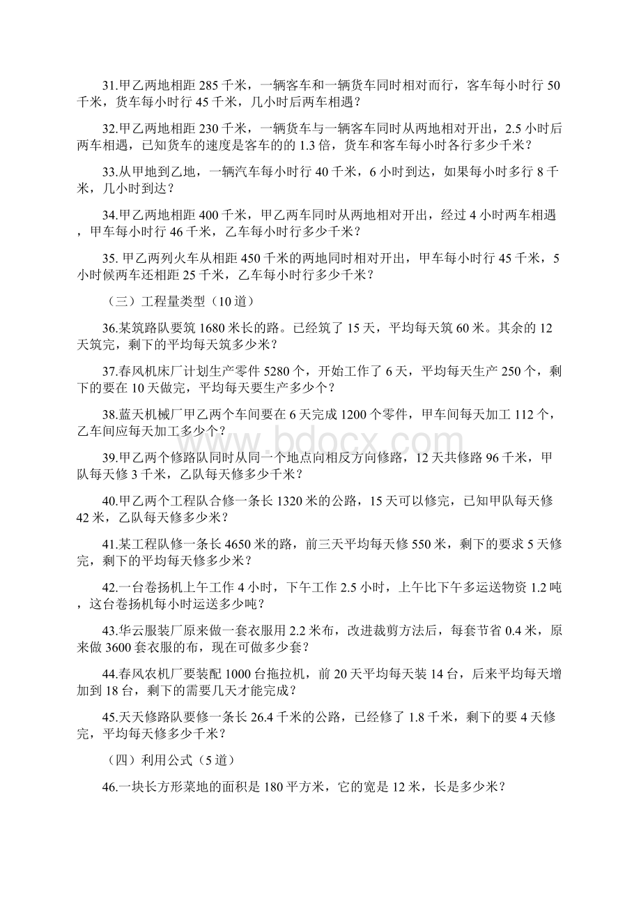 苏教版小学五年级数学下册100道列方程解应用题含答案Word文件下载.docx_第3页