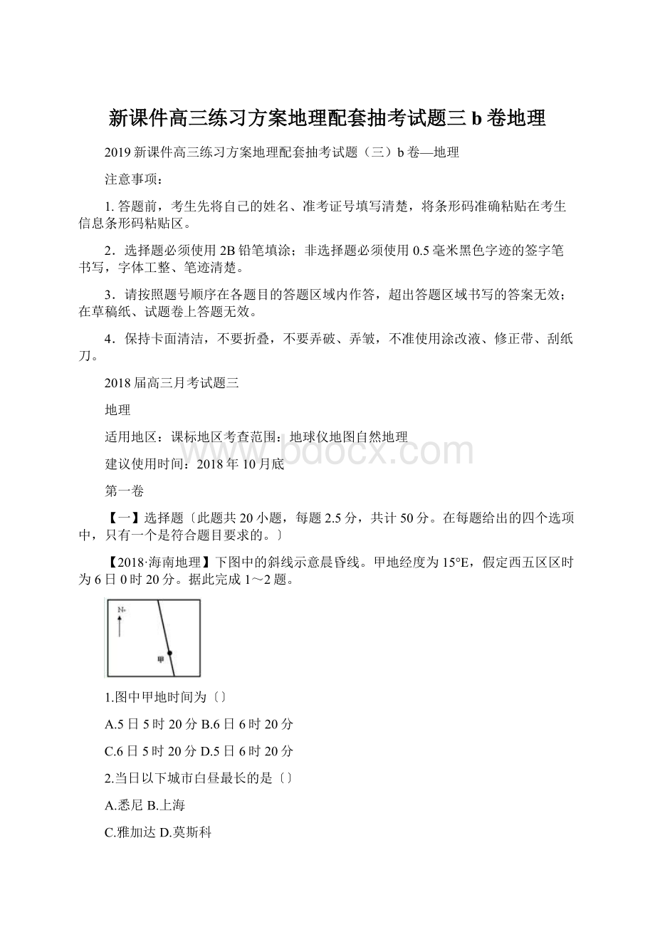 新课件高三练习方案地理配套抽考试题三b卷地理.docx