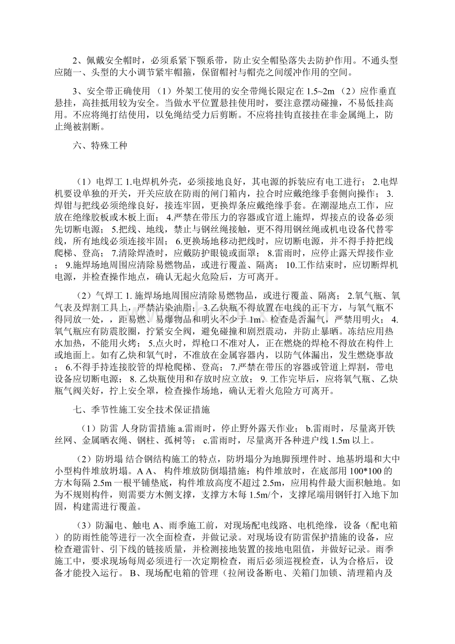 钢结构安全施工方案1Word文档下载推荐.docx_第3页