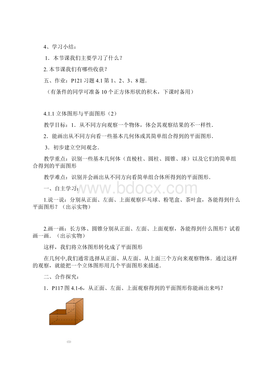 第四章几何图形初步411立体图形与平面图形1.docx_第3页