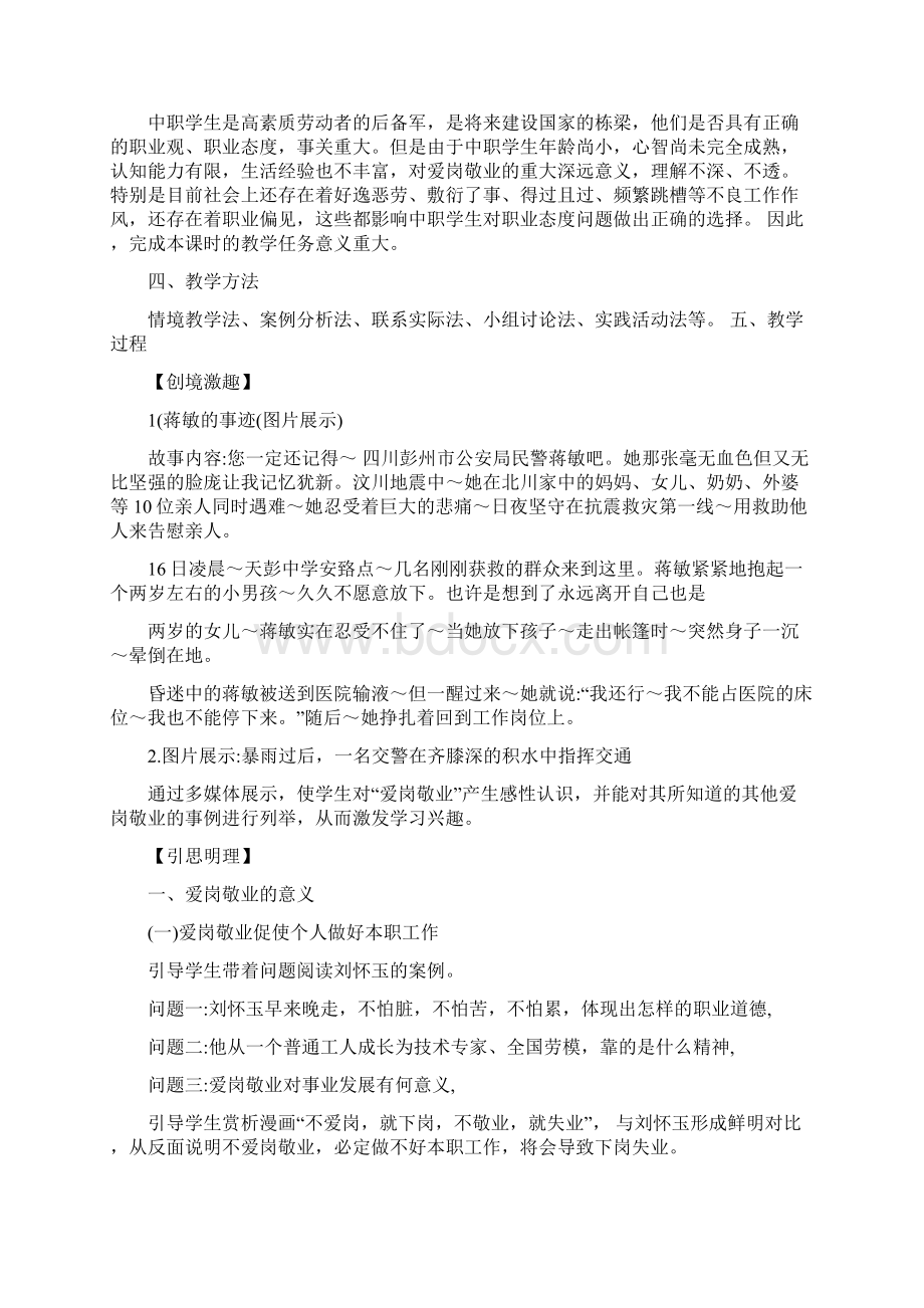 最新《职业道德与法律》1至8课教案汇总名师优秀教案Word文件下载.docx_第3页