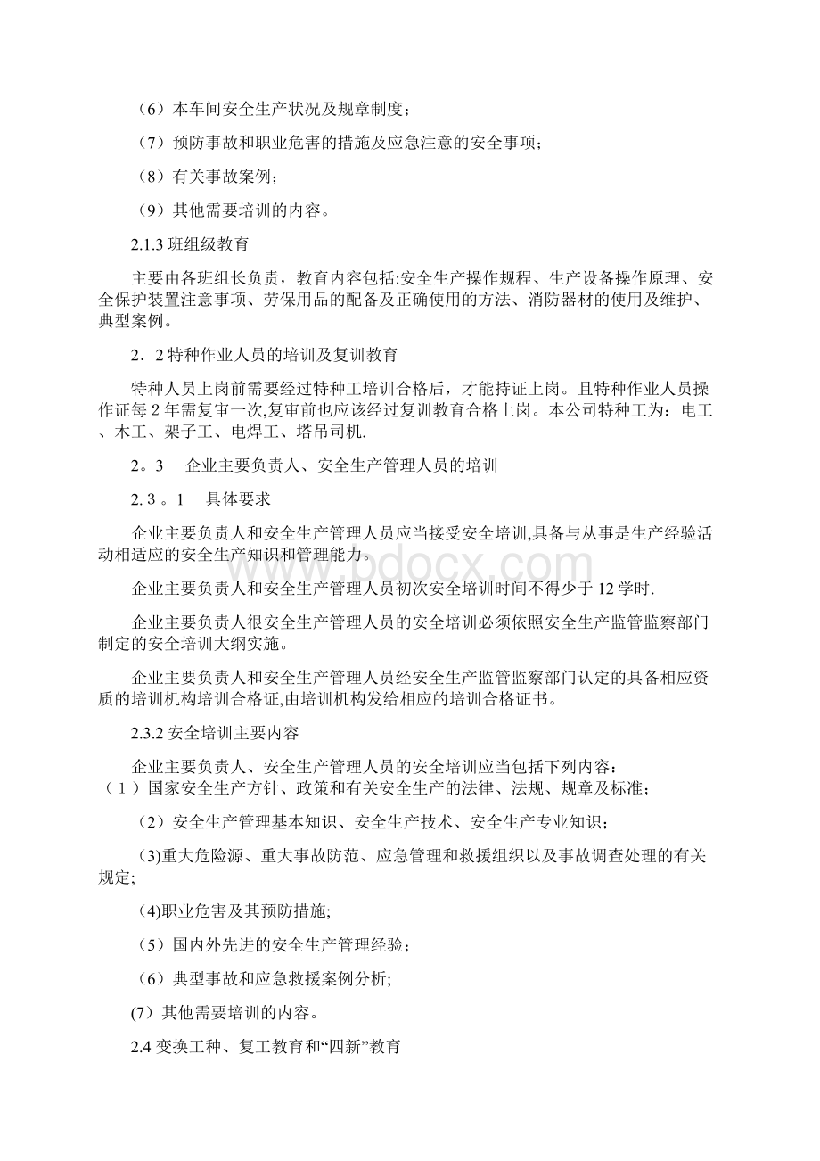 建筑施工安全生产教育培训制度最新整理方案Word格式文档下载.docx_第2页