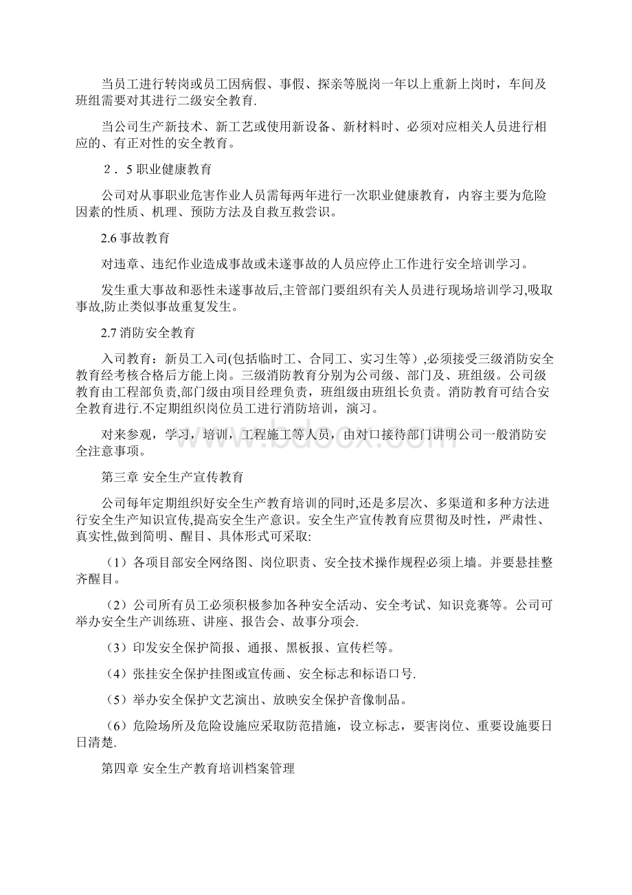 建筑施工安全生产教育培训制度最新整理方案Word格式文档下载.docx_第3页