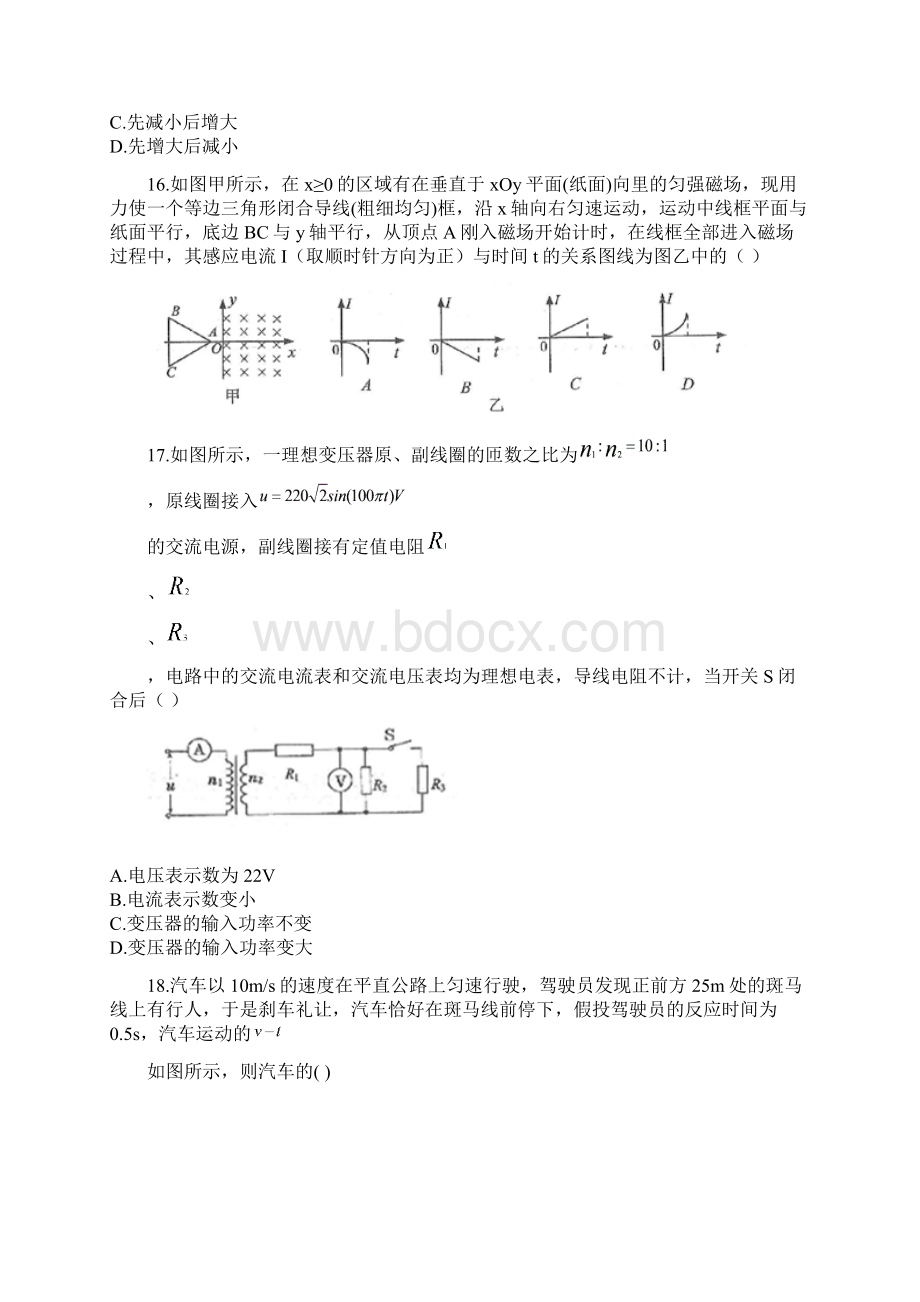 最新物理题库贵州省贵阳市届高三下学期适应性考试一模理综物理试题.docx_第2页