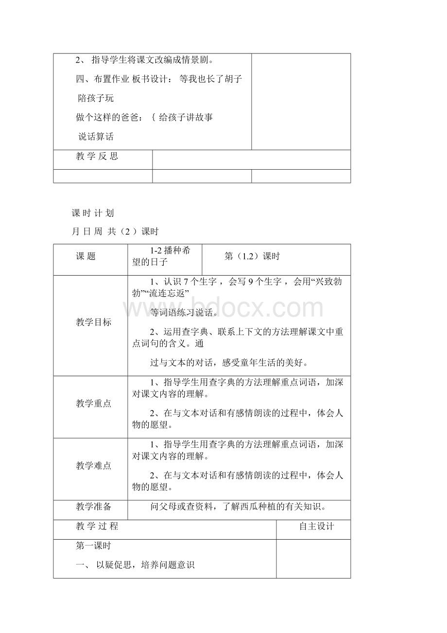 长春版小学四年上册语文全册表格式教案.docx_第3页