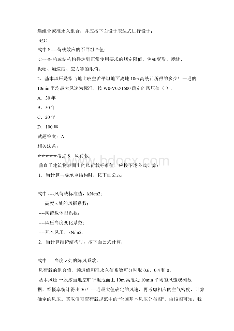 建筑结构的100个知识点及详细解答.docx_第2页