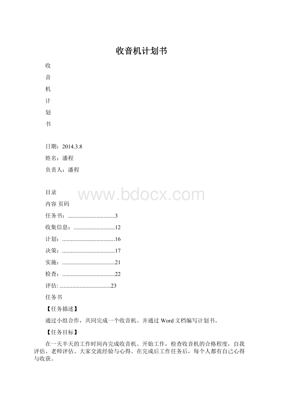 收音机计划书.docx_第1页