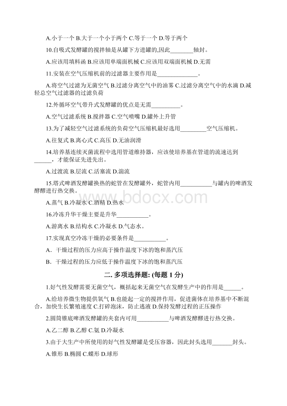 生物工程设备习题集.docx_第2页