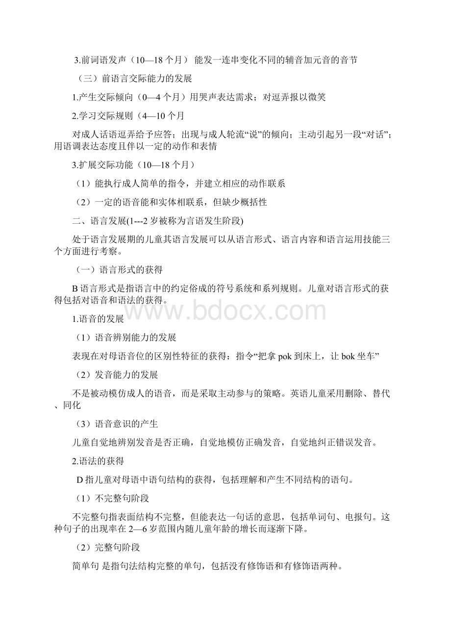 学前儿童语言教育复习要点Word文档下载推荐.docx_第2页