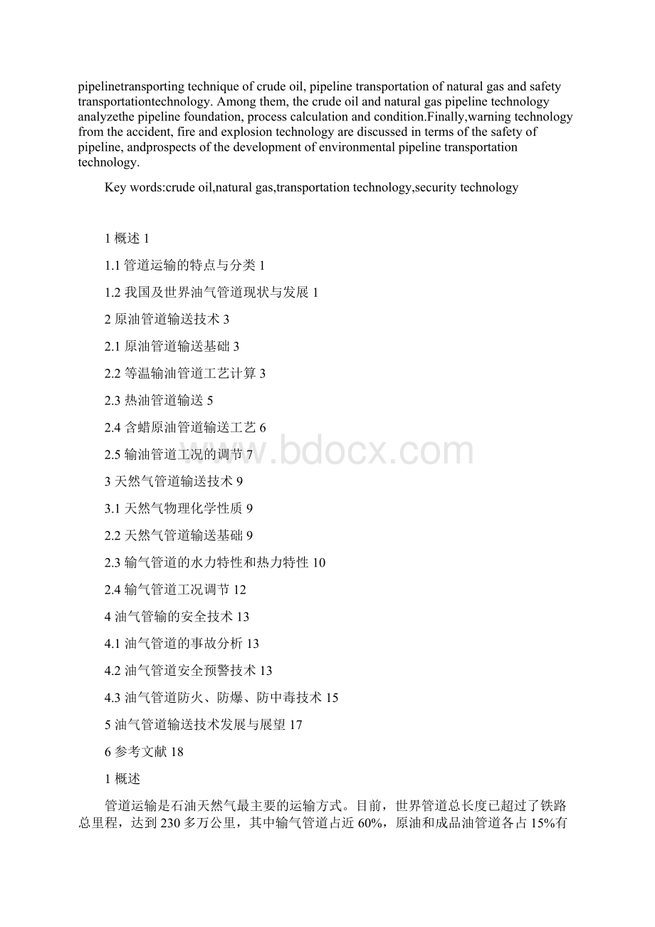 油气集输论文Word文档下载推荐.docx_第2页