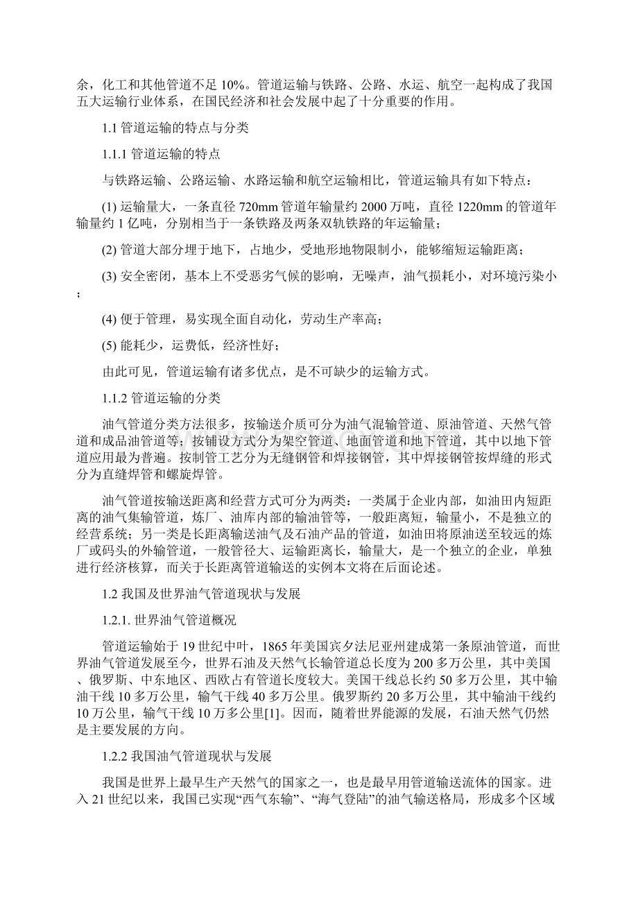 油气集输论文Word文档下载推荐.docx_第3页