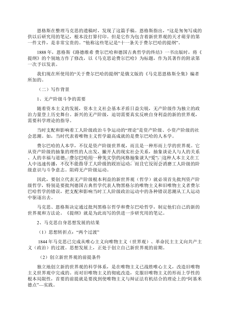 费尔巴哈Word格式.docx_第2页