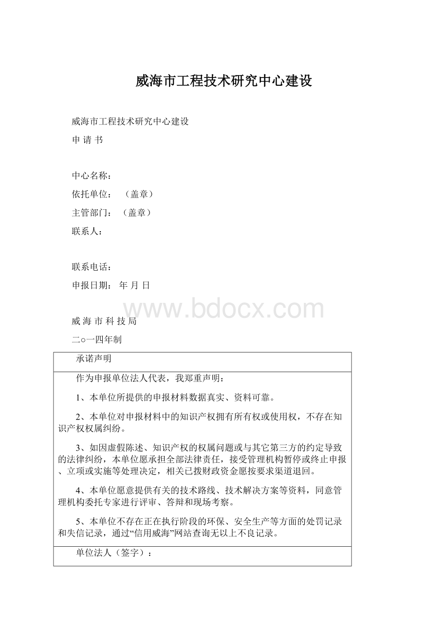 威海市工程技术研究中心建设Word文档下载推荐.docx