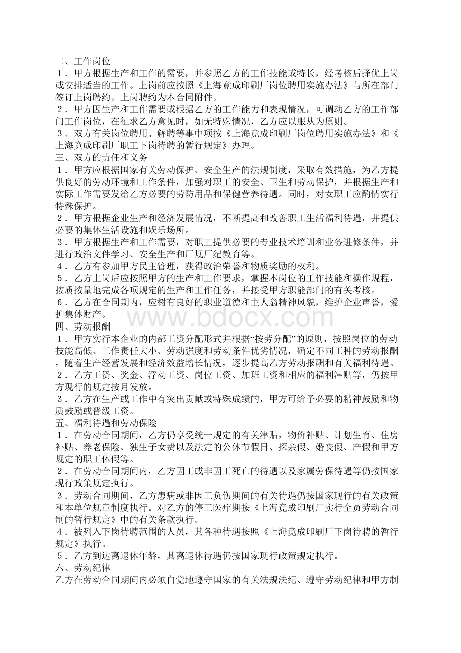 全员劳动合同书.docx_第3页