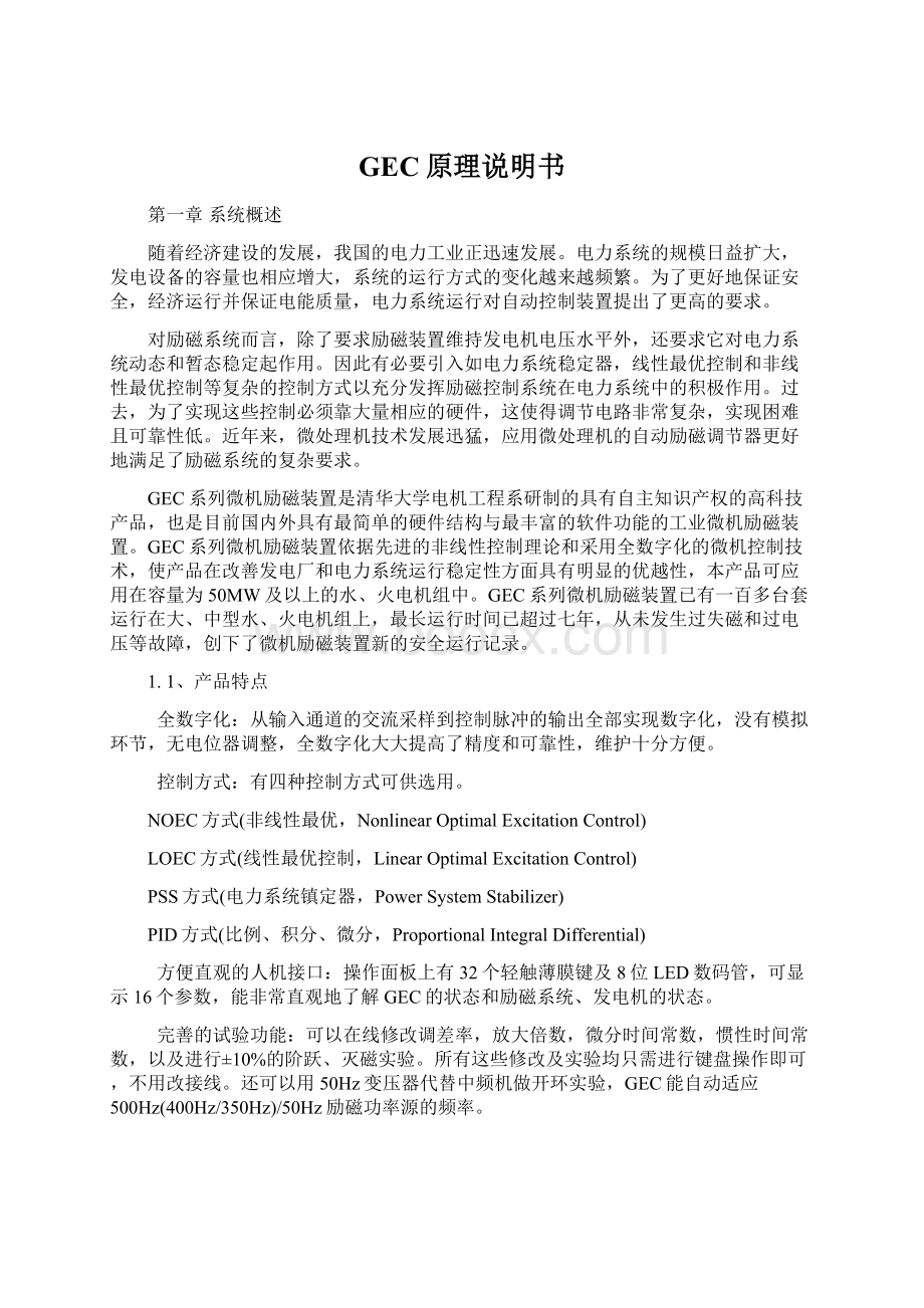 GEC原理说明书.docx_第1页