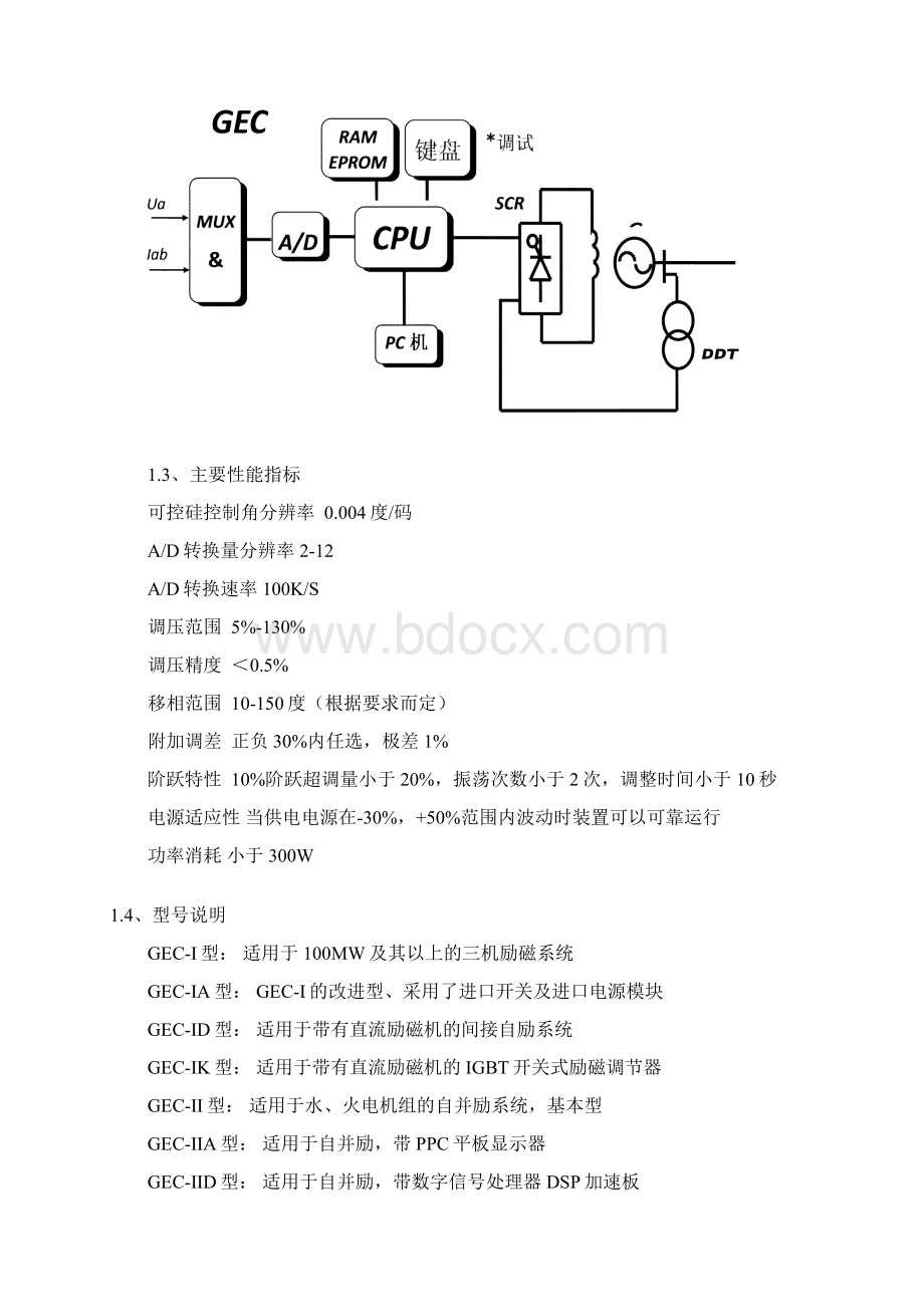 GEC原理说明书.docx_第3页