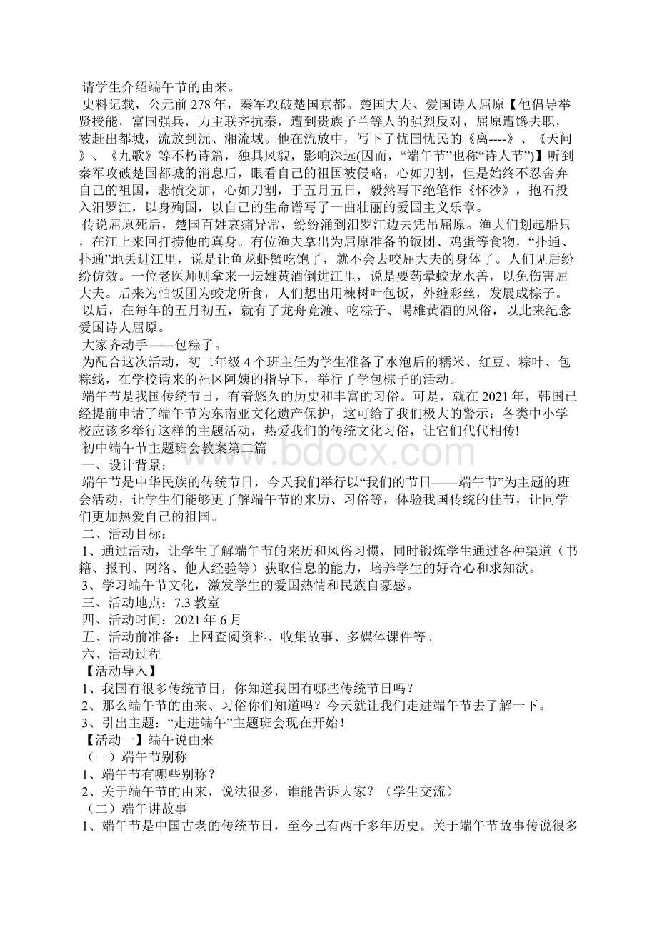 最新初中端午节主题班会教案Word格式文档下载.docx_第2页