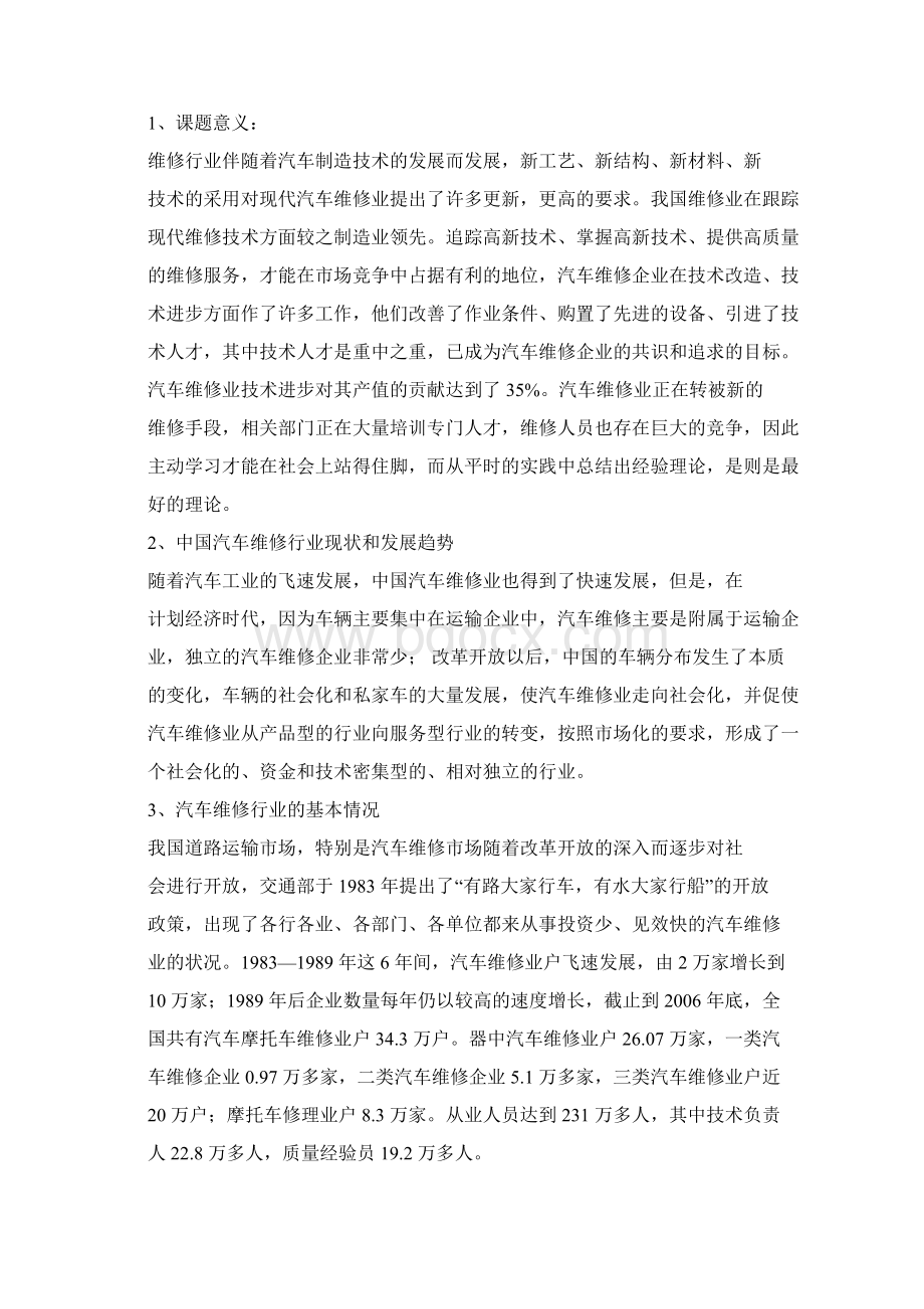 #北京现代汽车常见故障案例分析Word文档格式.docx_第2页