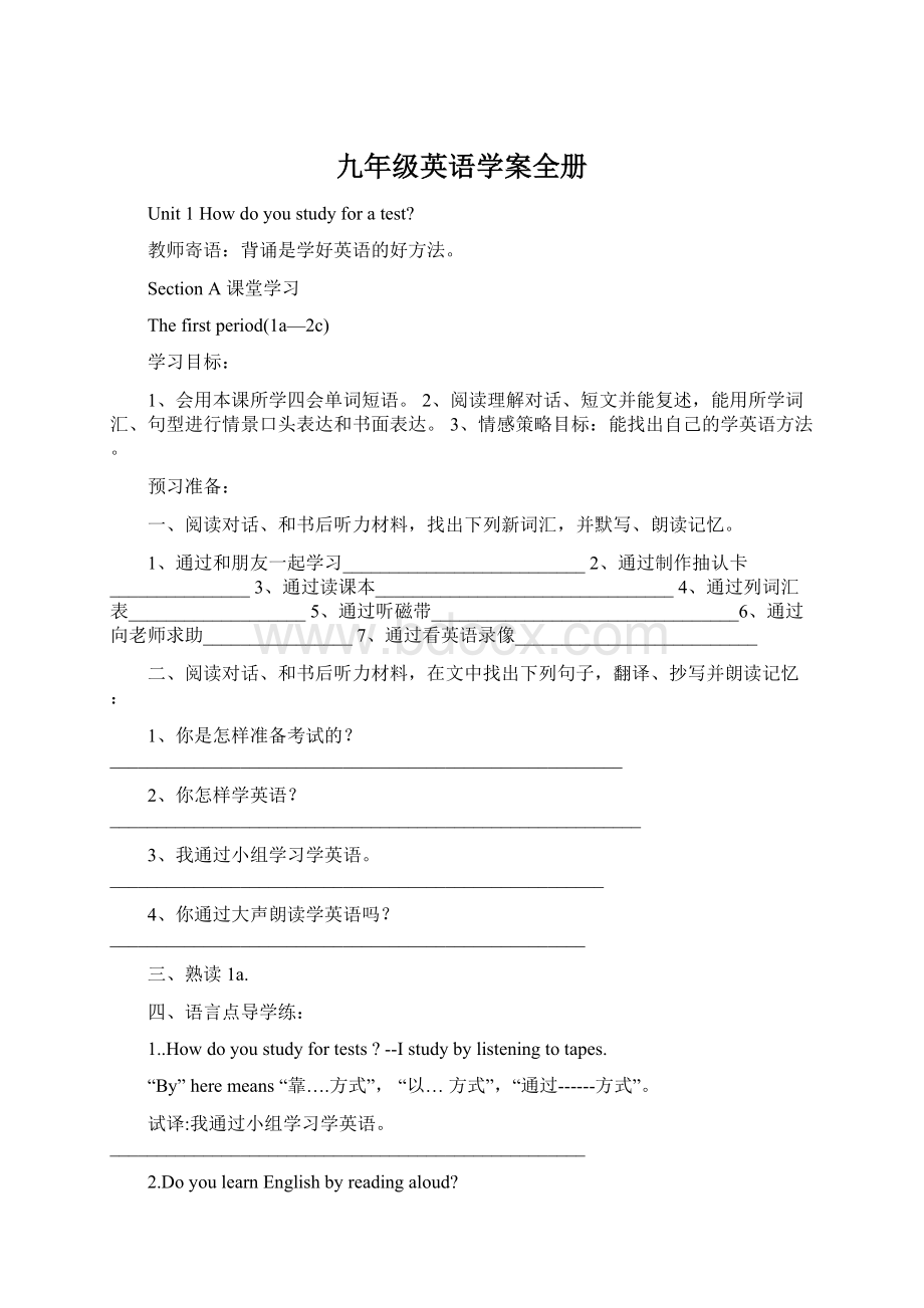 九年级英语学案全册.docx