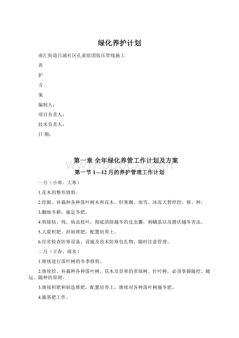 绿化养护计划.docx_第1页