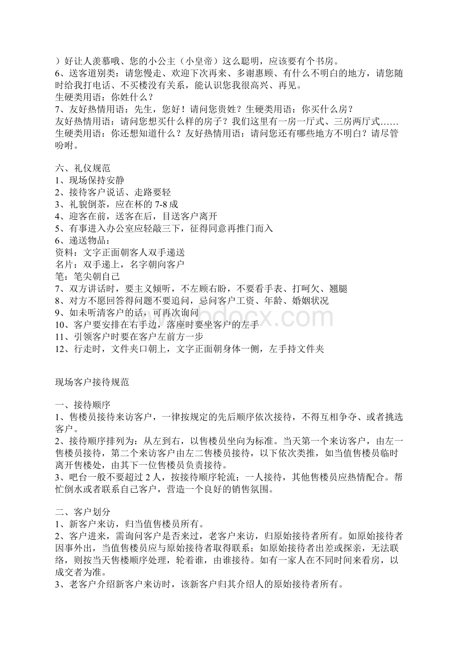 置业顾问销售礼仪Word格式文档下载.docx_第3页