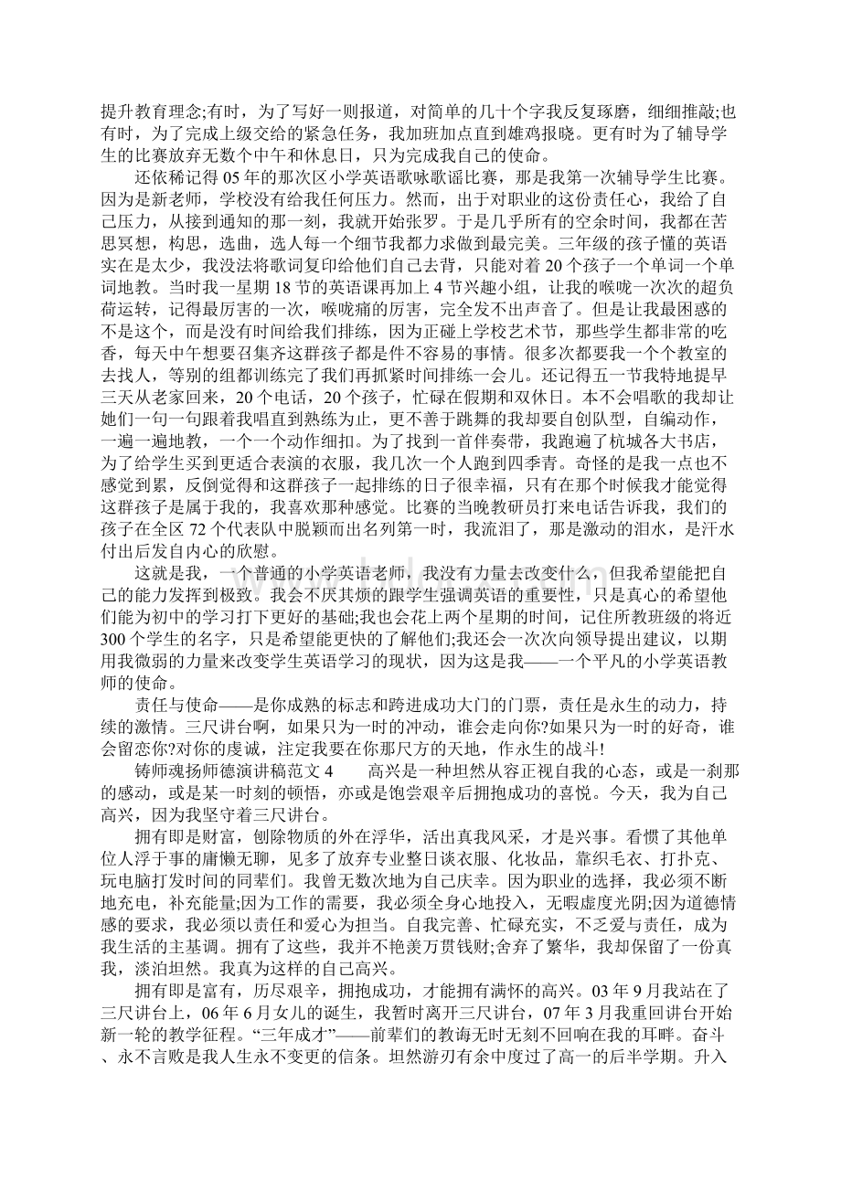 铸师魂扬师德演讲稿.docx_第3页