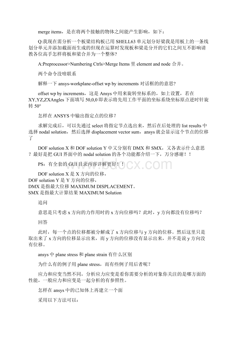 Ansys自己搜集的入门建议及问题答案Word文档下载推荐.docx_第2页