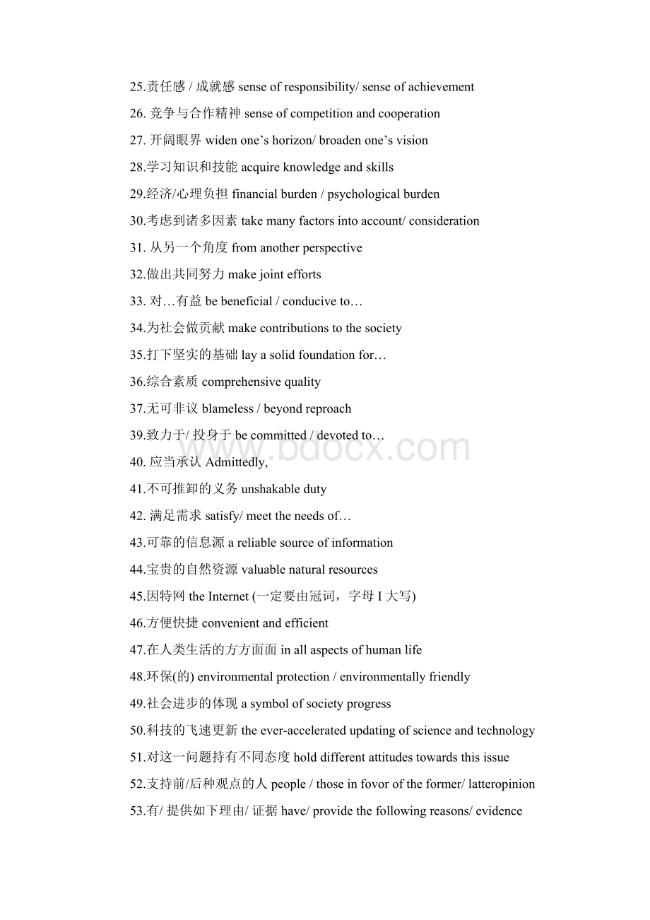 初中作文亮点词汇及常用词组概要.docx_第2页