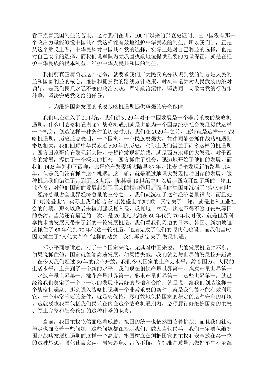 适应新形势 履行新使命.docx_第2页