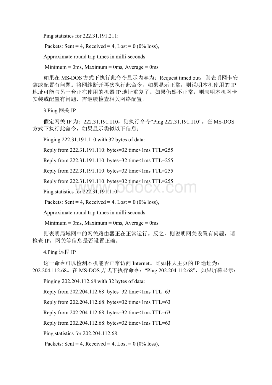 维修经验家庭宽带上网常见故障及处理方法.docx_第2页