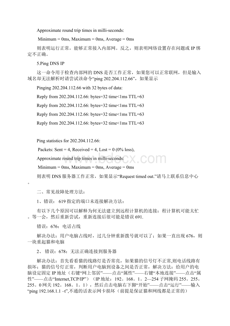 维修经验家庭宽带上网常见故障及处理方法.docx_第3页