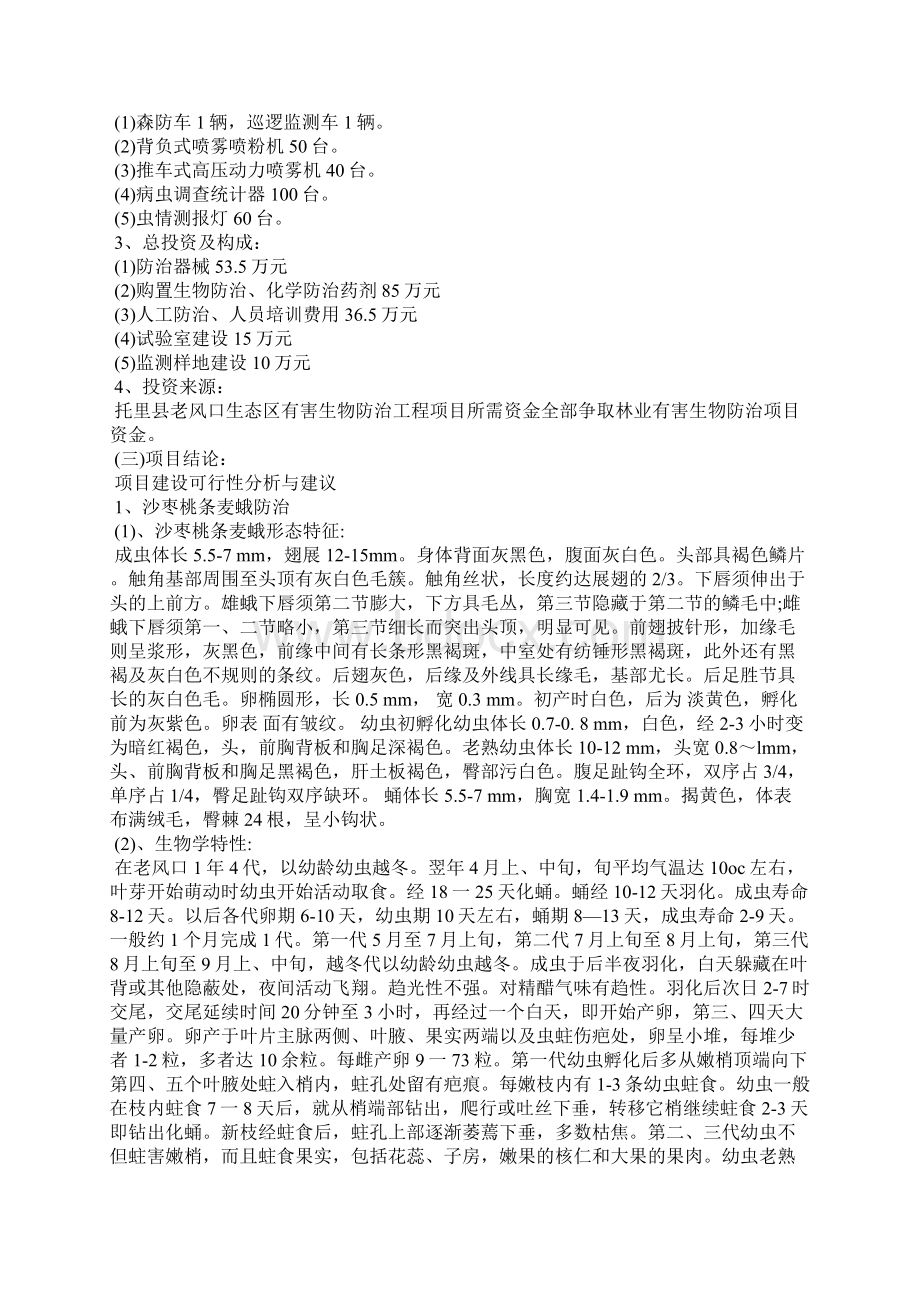 工程项目建议书最新示例Word文档格式.docx_第2页