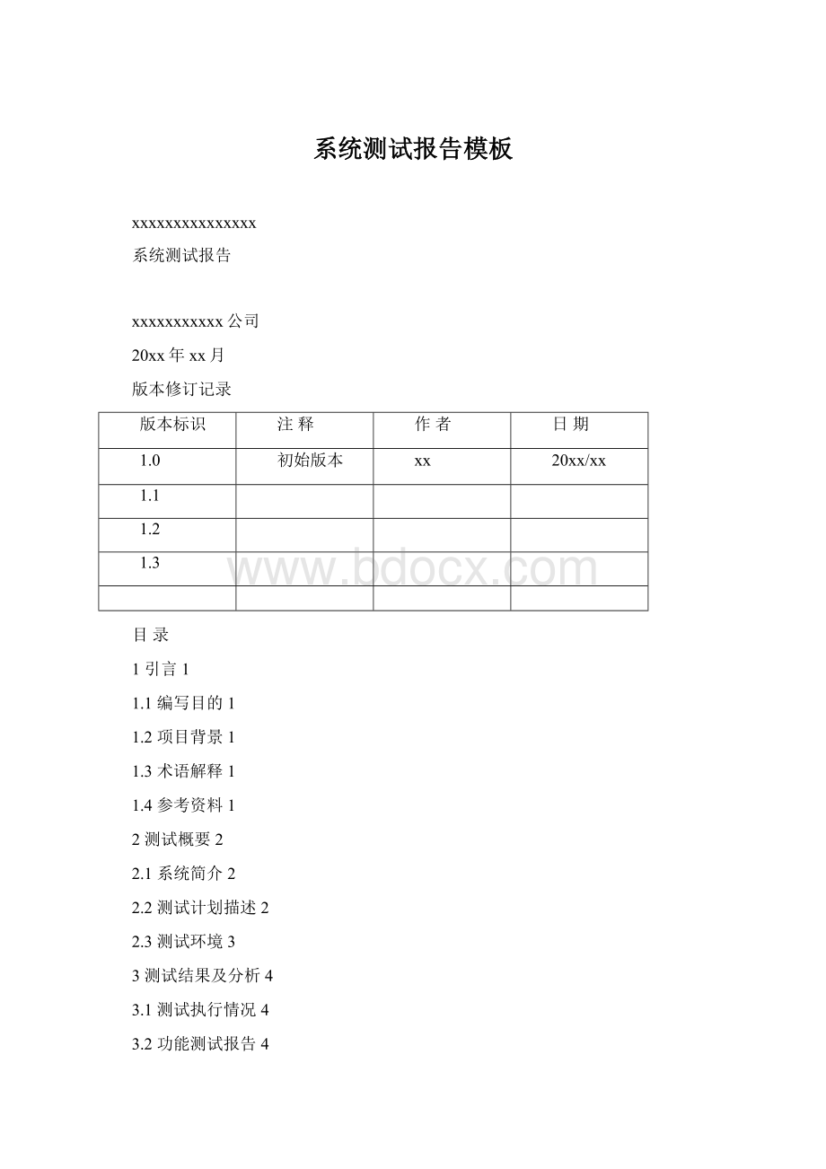 系统测试报告模板.docx