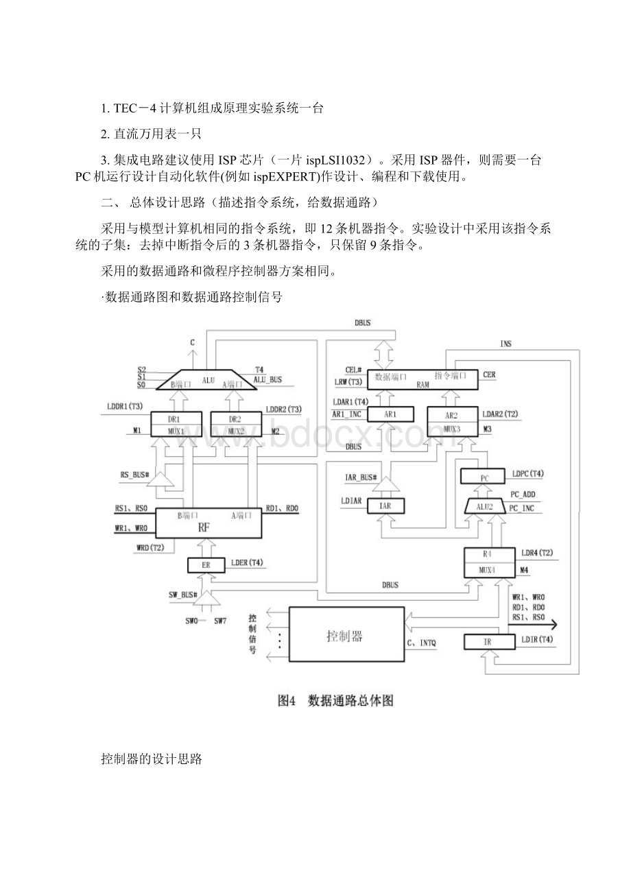 计算机组成原理课程设计硬布线控制器的设计与实现.docx_第2页