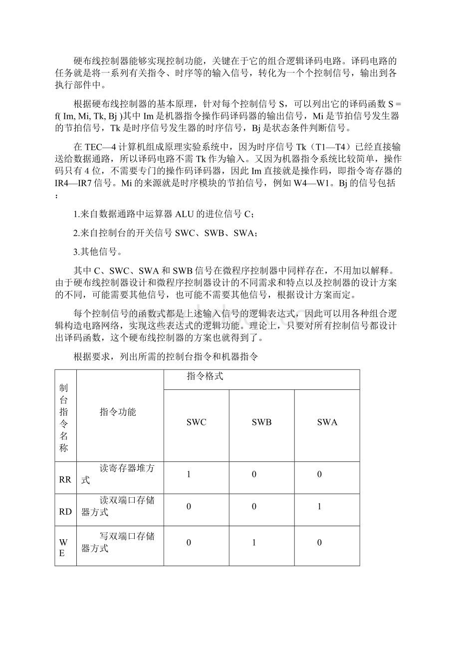 计算机组成原理课程设计硬布线控制器的设计与实现.docx_第3页