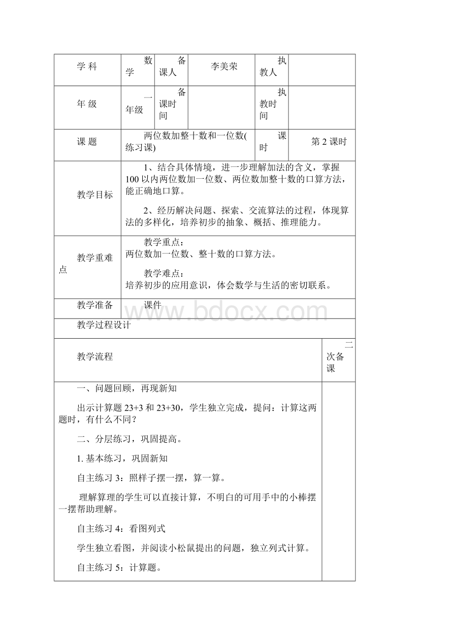 青岛版一年级数学下册第5单元Word下载.docx_第3页