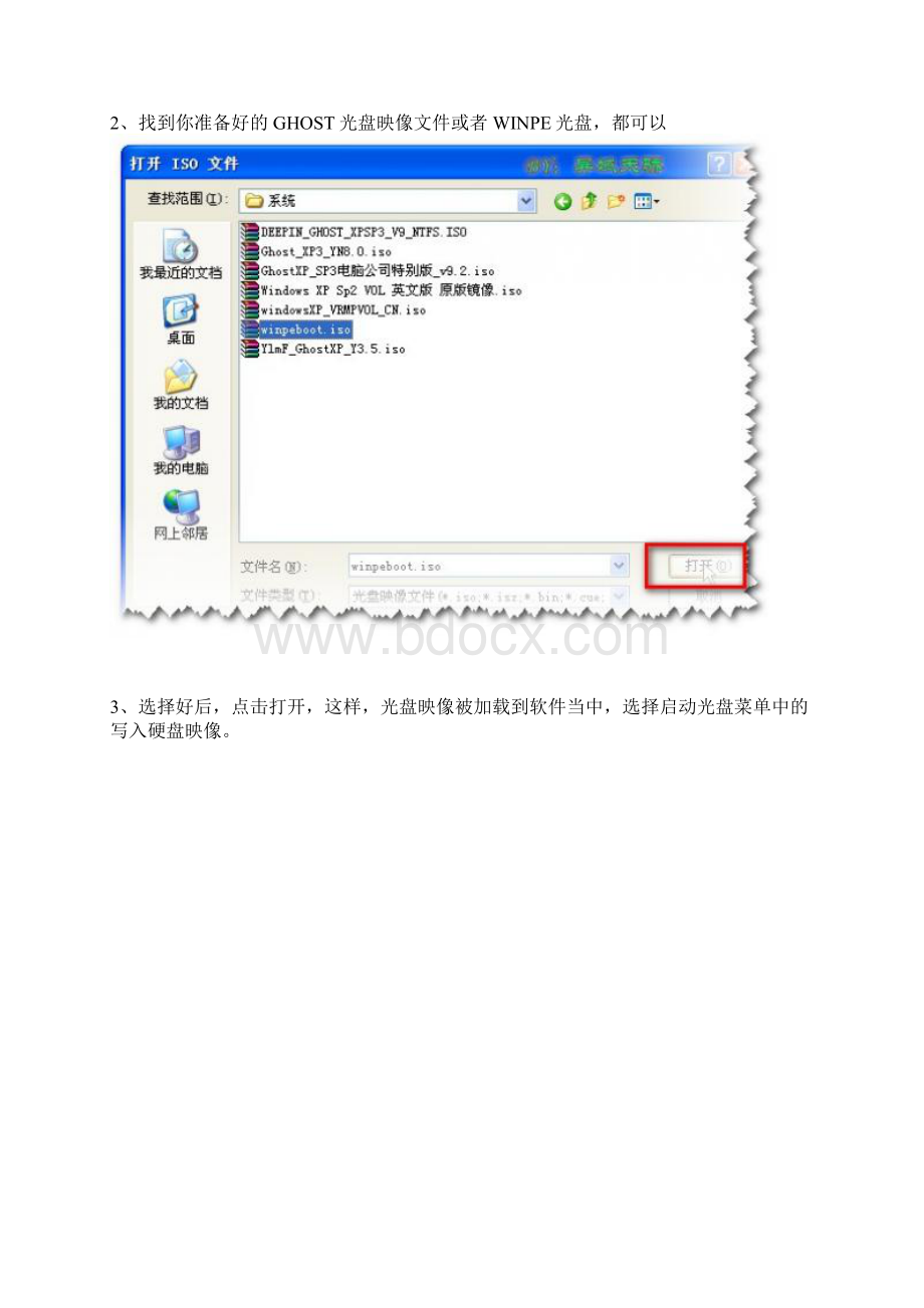 教你如何用U盘给笔记本装深度windows系统图解Word格式.docx_第2页