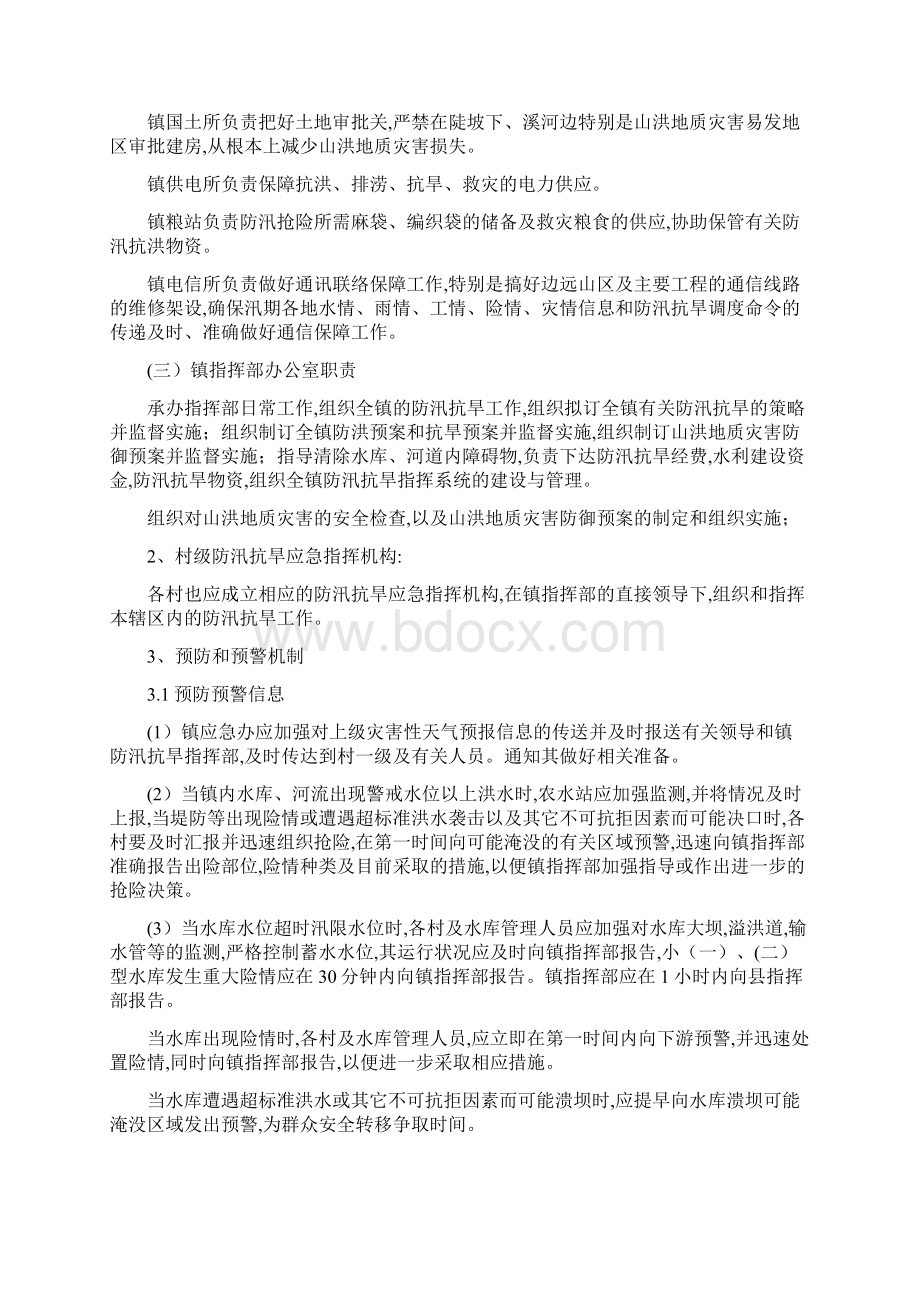 乡镇防汛抗旱应急预案范文模板详细版.docx_第3页