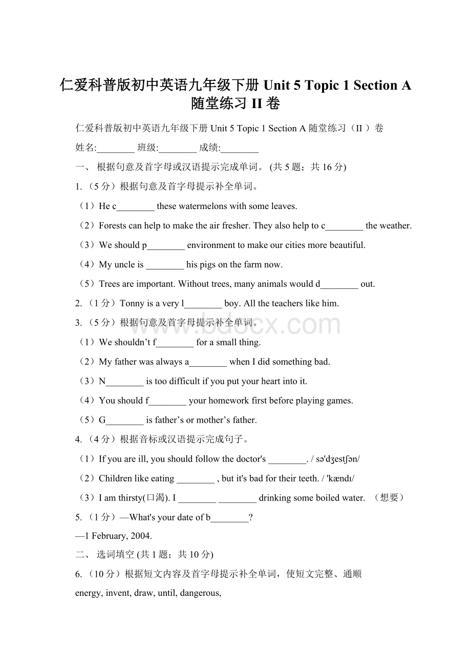 仁爱科普版初中英语九年级下册Unit 5 Topic 1Section A 随堂练习II 卷.docx