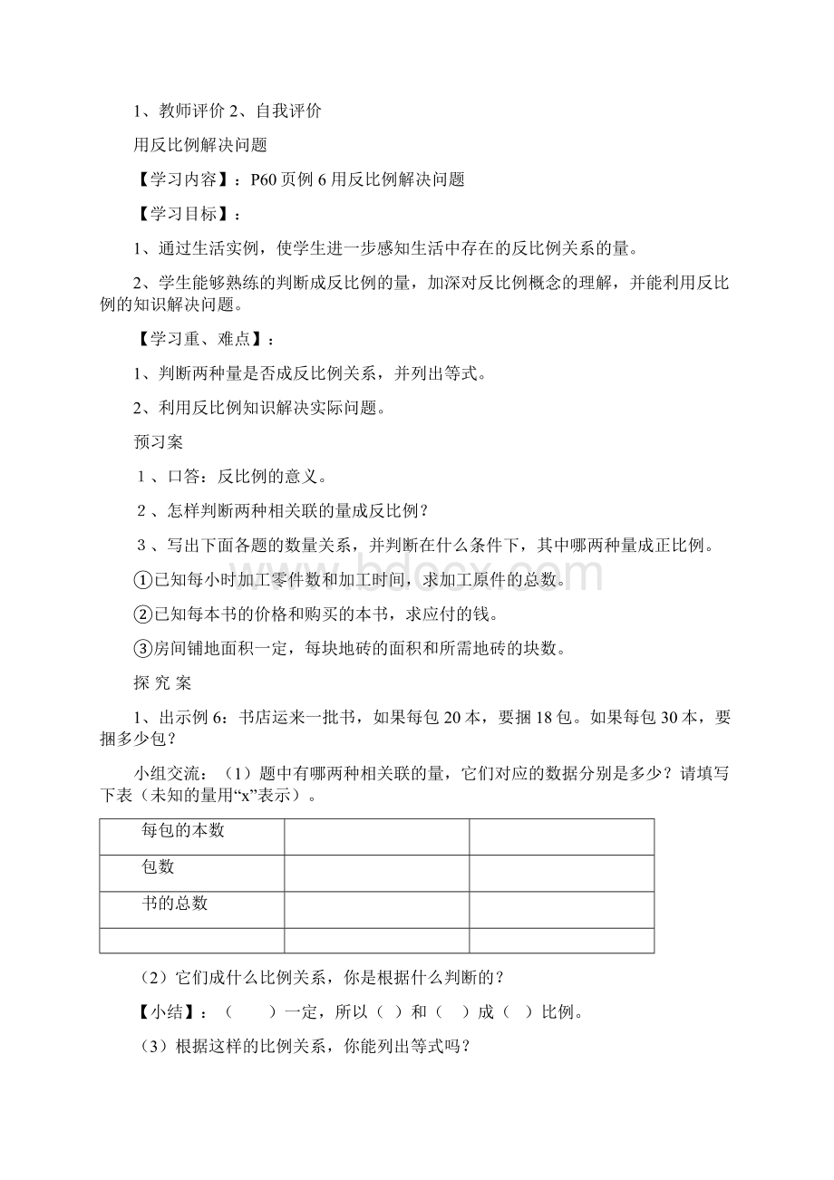 六年级数学用比例知识解决问题导学案.docx_第3页